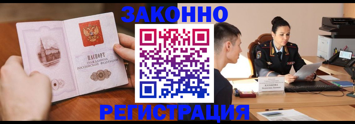 временная регистрация надежно в Алдане