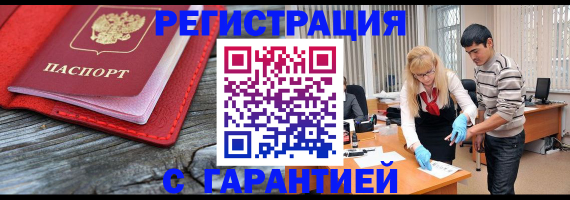 прописка законно в Алдане